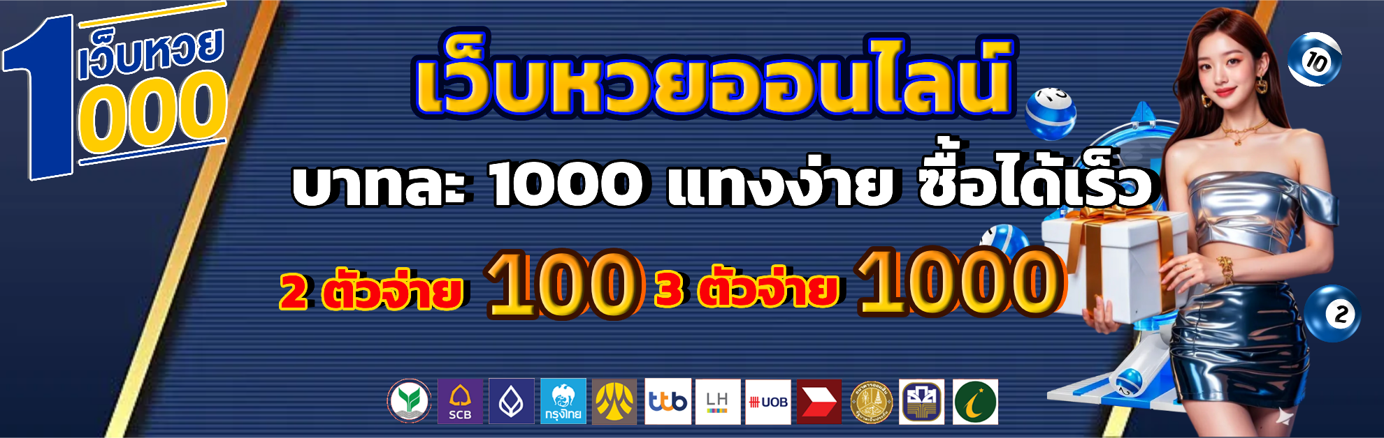 หวย 1000 แทงง่าย จ่ายไว