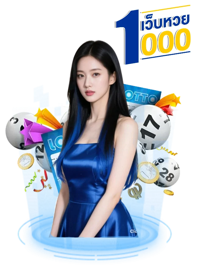 หวย 1000 ทางเข้าเล่น